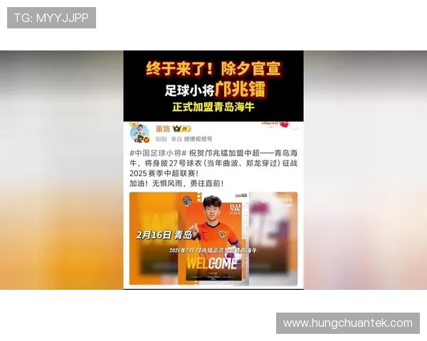 青岛海牛官宣十名强援正式加盟